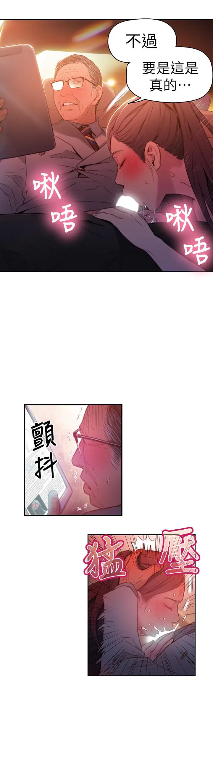 漫画《超导体鲁蛇》第25话第17张图