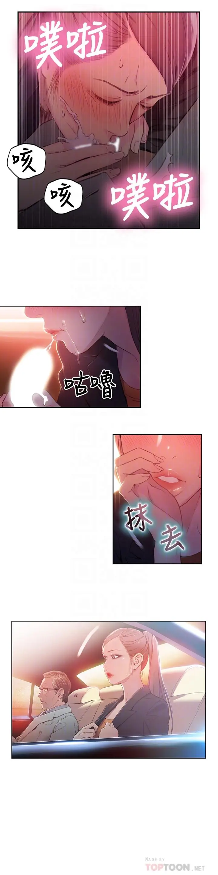 漫画《超导体鲁蛇》第25话第18张图