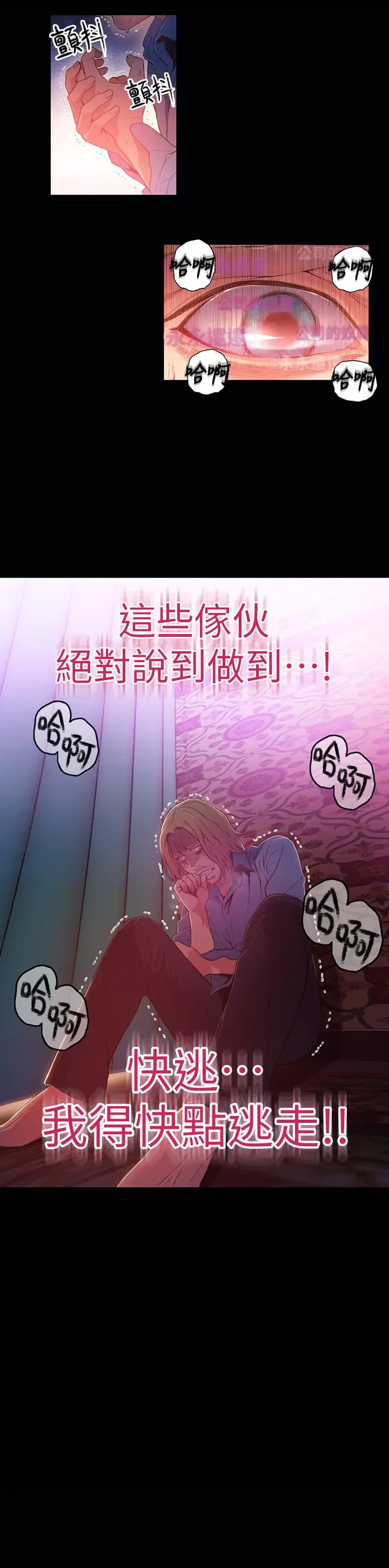 漫画《超导体鲁蛇》第25话第9张图
