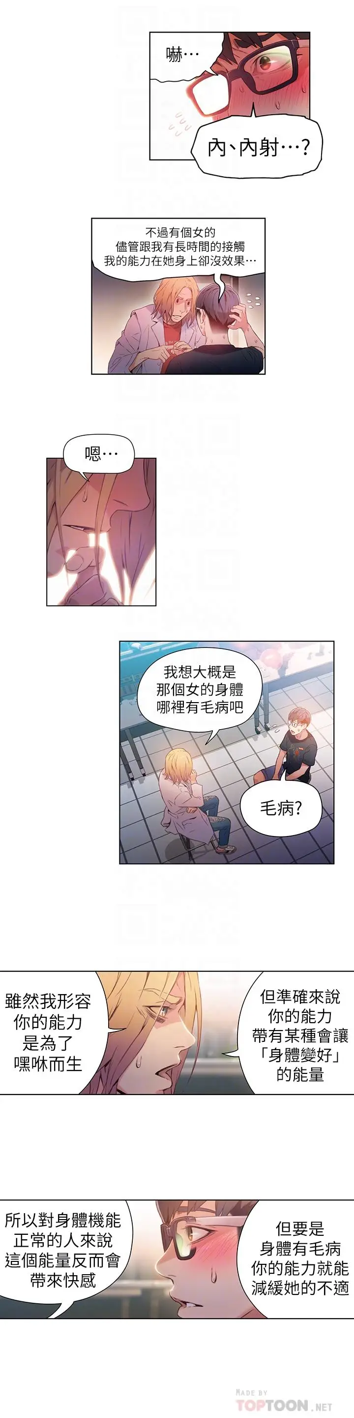 漫画《超导体鲁蛇》第26话第10张图