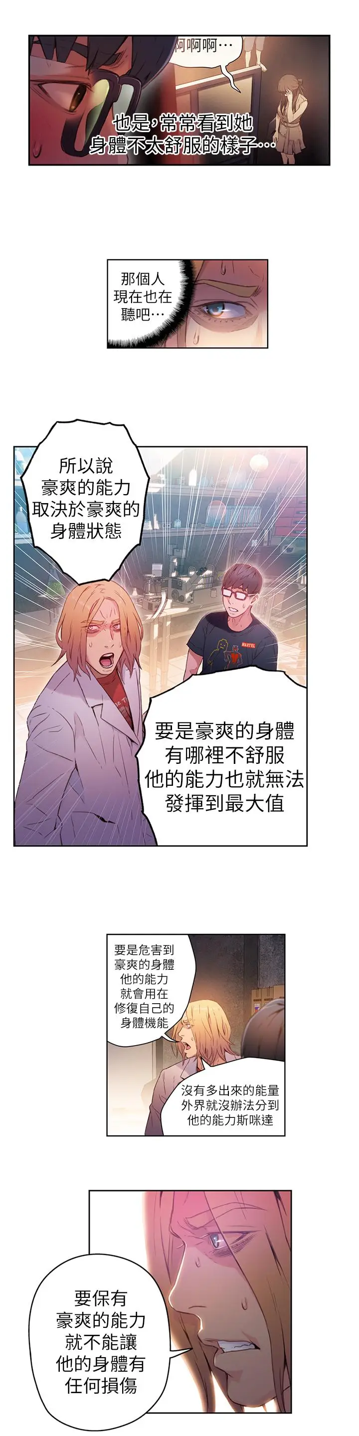 漫画《超导体鲁蛇》第26话第11张图