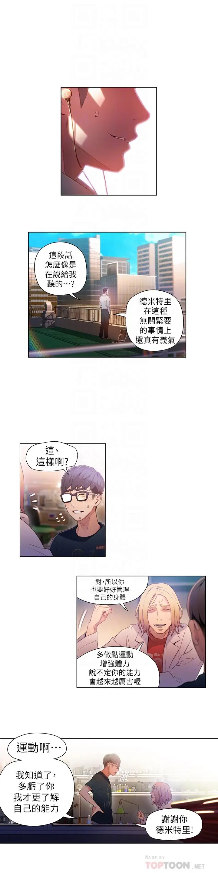 漫画《超导体鲁蛇》第26话第12张图