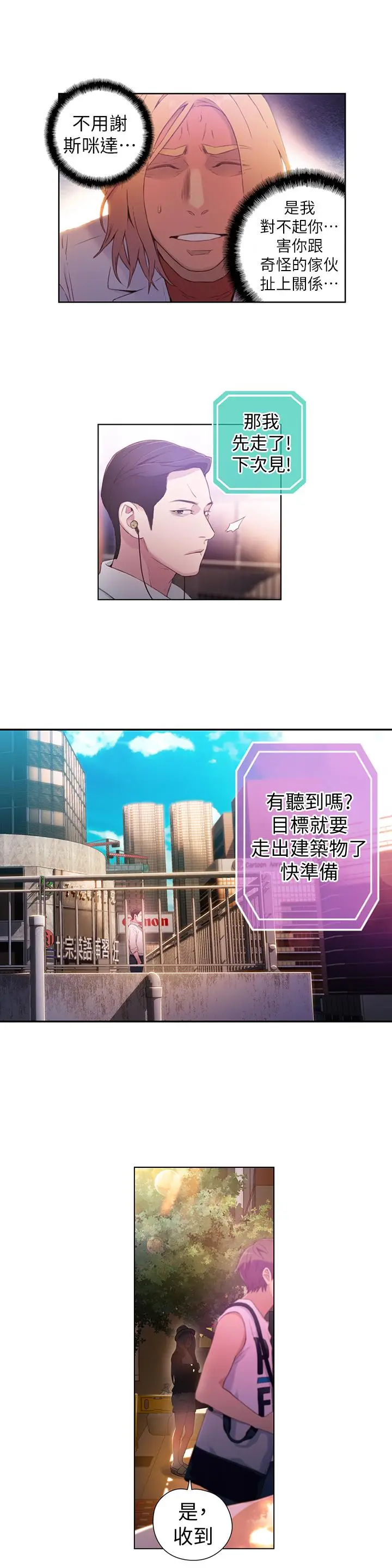 漫画《超导体鲁蛇》第26话第13张图