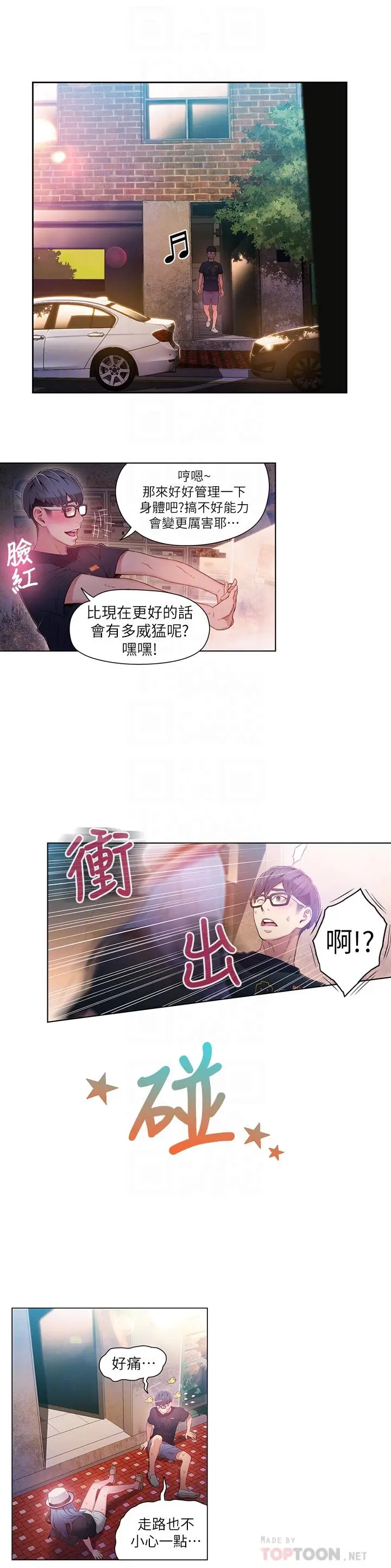 漫画《超导体鲁蛇》第26话第14张图