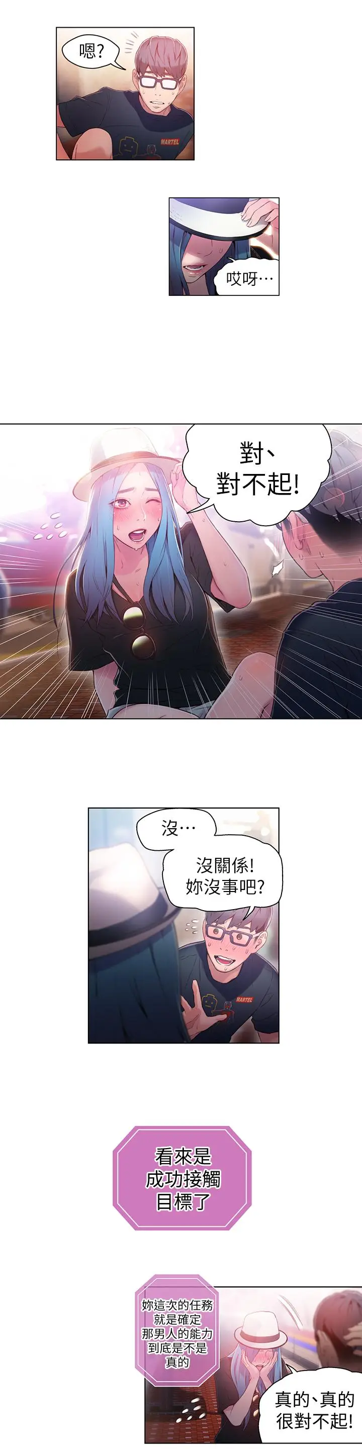 漫画《超导体鲁蛇》第26话第15张图