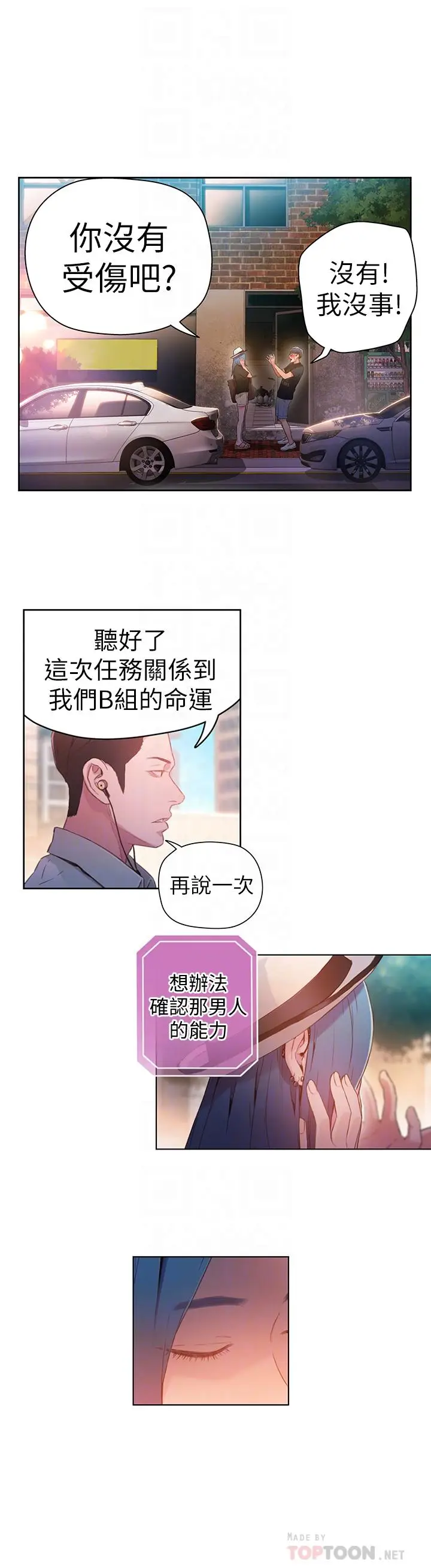 漫画《超导体鲁蛇》第26话第16张图