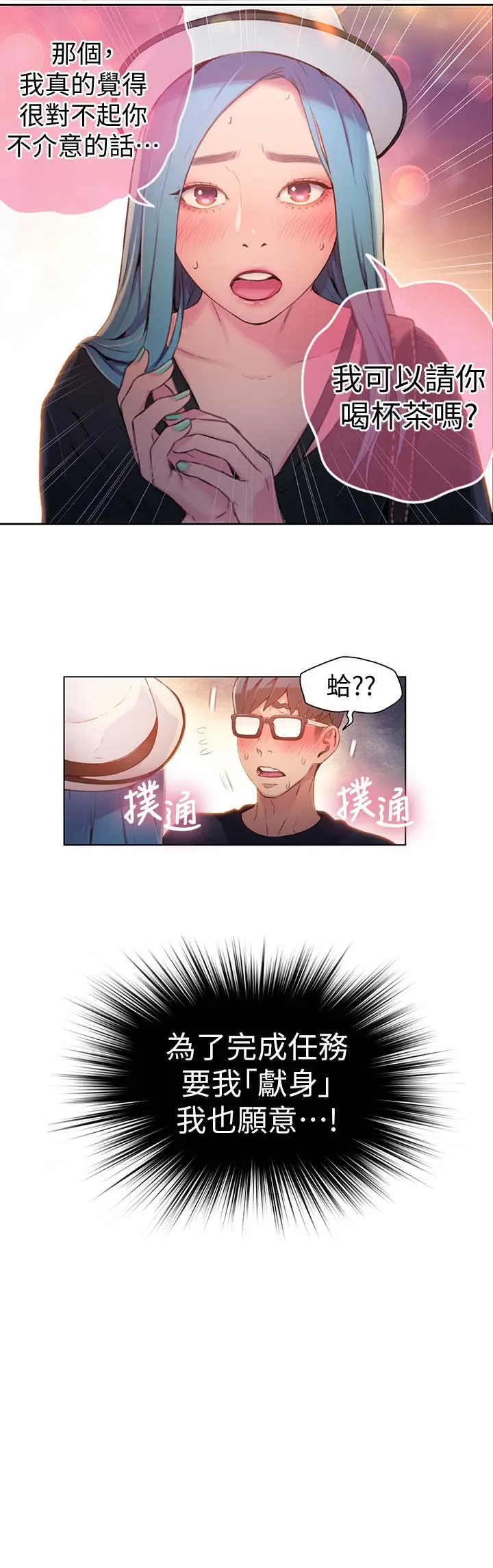 漫画《超导体鲁蛇》第26话第17张图