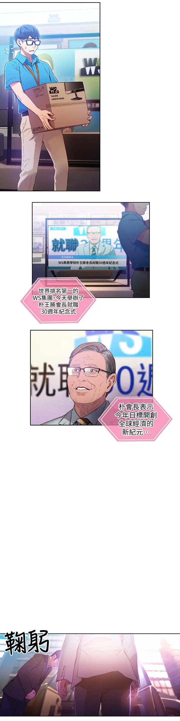 漫画《超导体鲁蛇》第26话第2张图