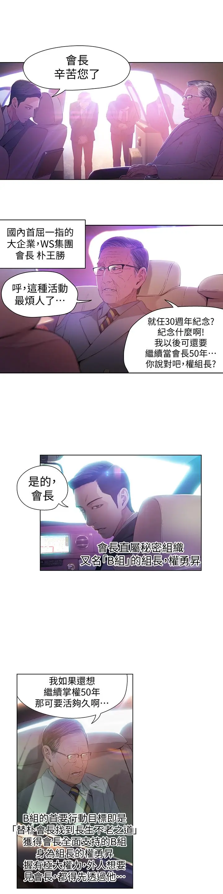 漫画《超导体鲁蛇》第26话第3张图