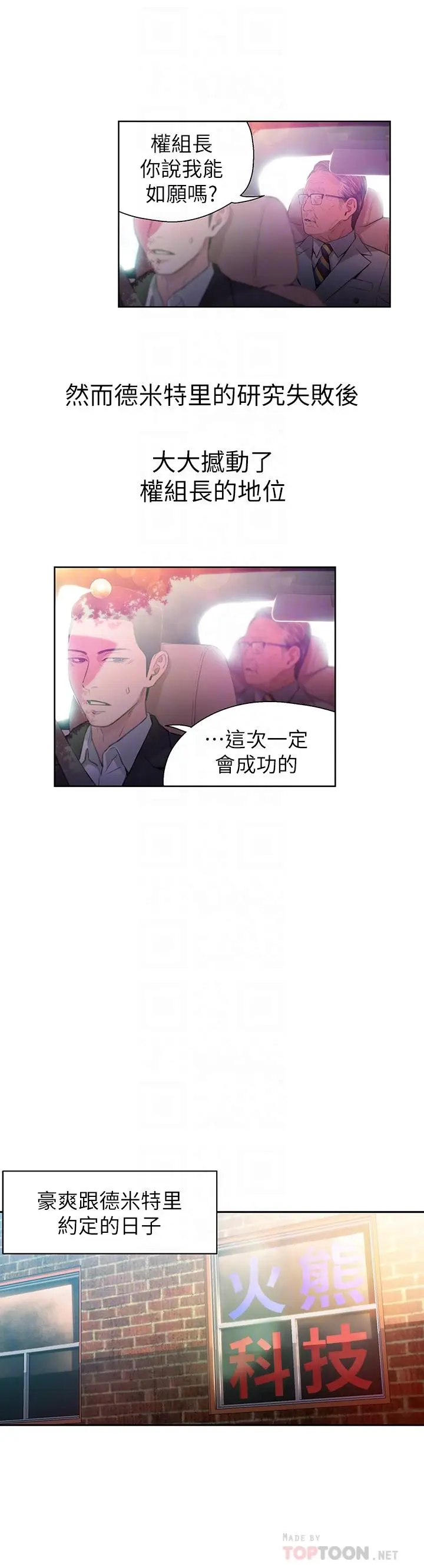 漫画《超导体鲁蛇》第26话第4张图