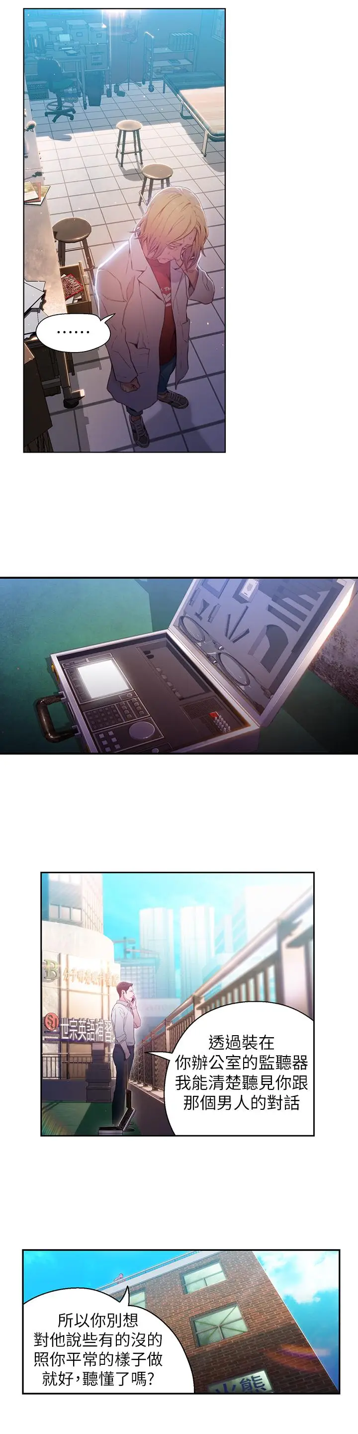 漫画《超导体鲁蛇》第26话第5张图