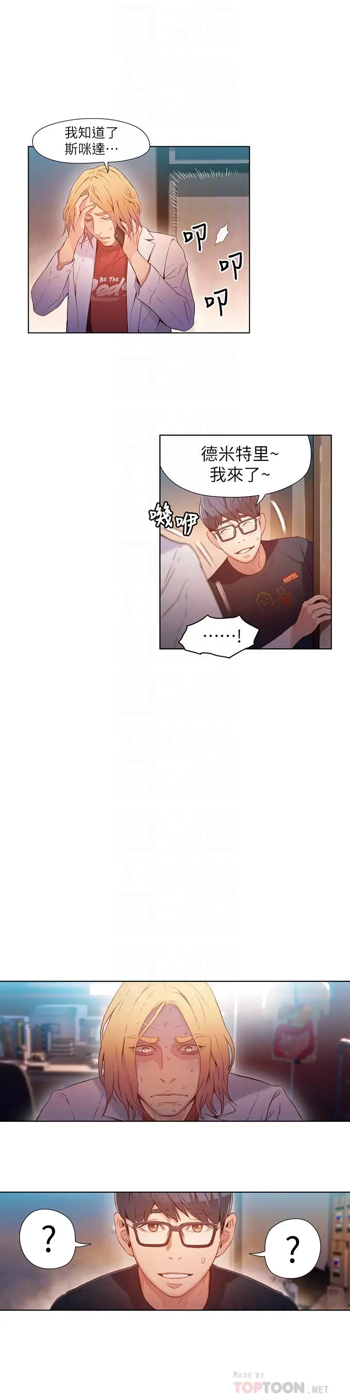 漫画《超导体鲁蛇》第26话第6张图