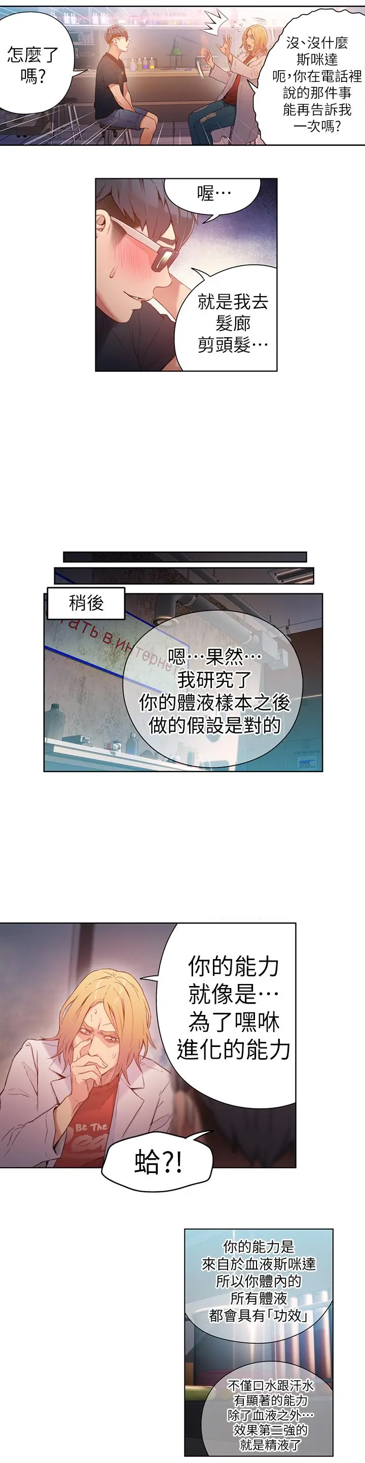 漫画《超导体鲁蛇》第26话第7张图