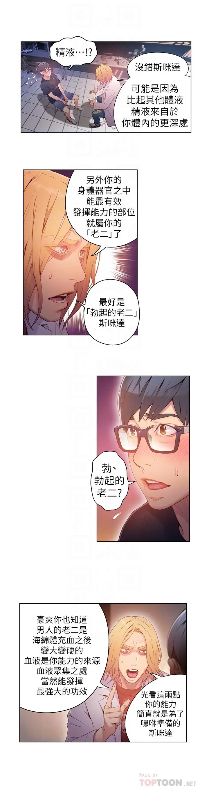 漫画《超导体鲁蛇》第26话第8张图