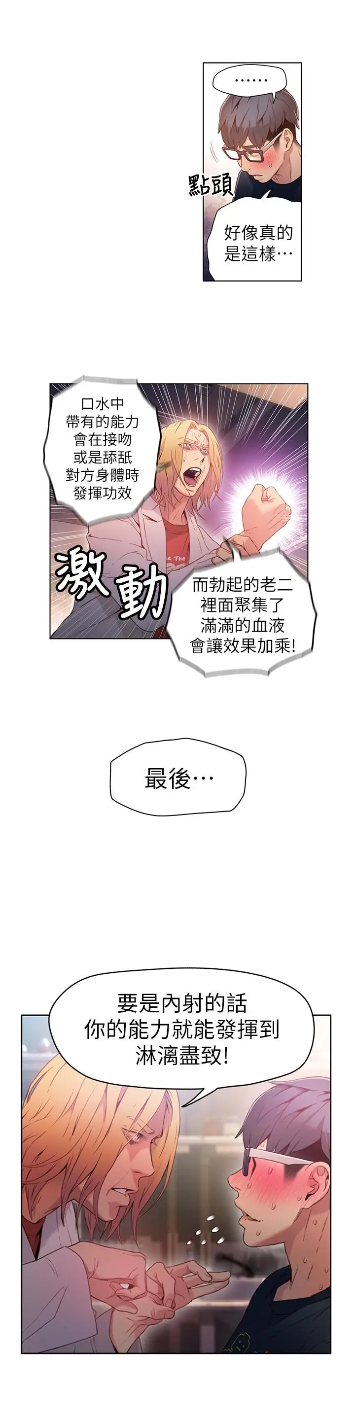漫画《超导体鲁蛇》第26话第9张图