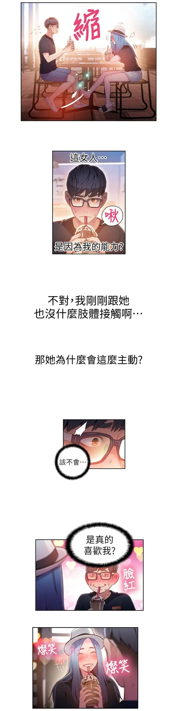 漫画《超导体鲁蛇》第27话第11张图