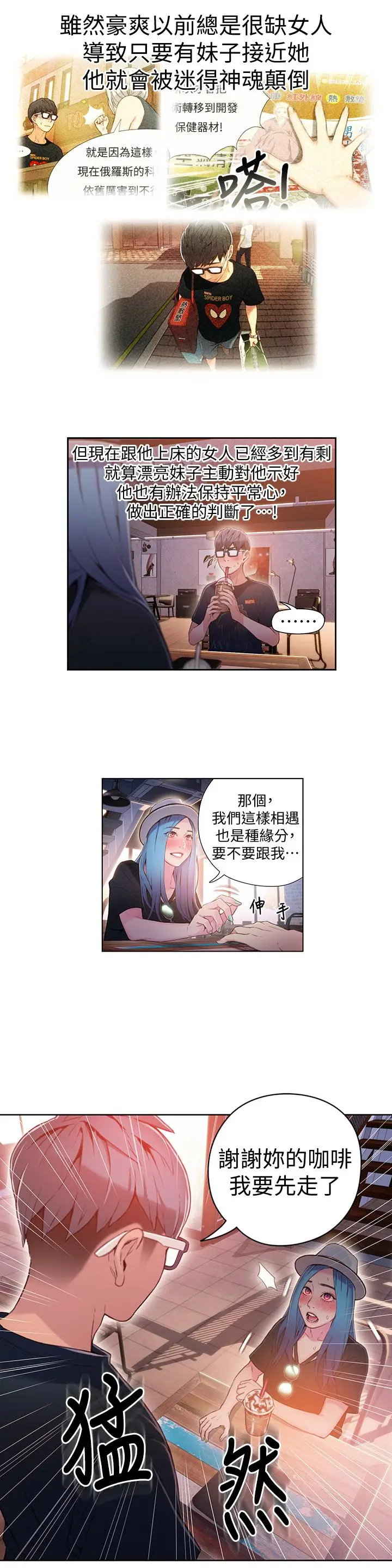 漫画《超导体鲁蛇》第27话第13张图