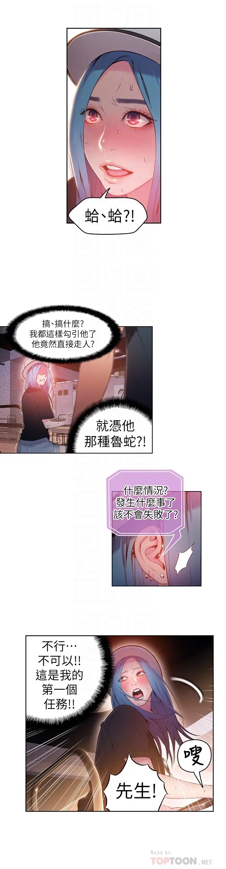 漫画《超导体鲁蛇》第27话第14张图