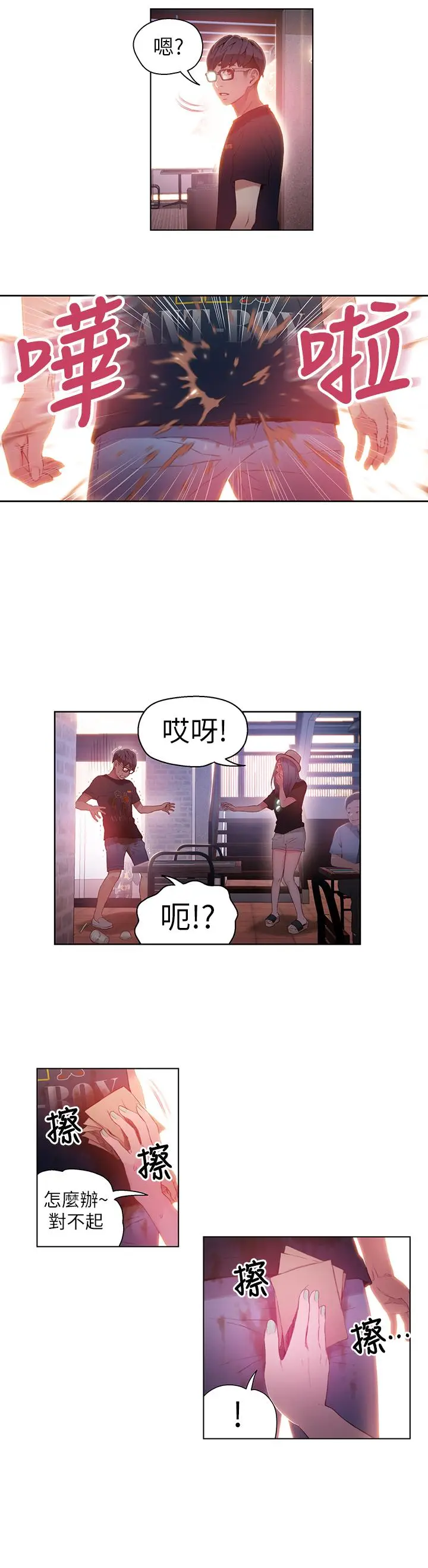 漫画《超导体鲁蛇》第27话第15张图