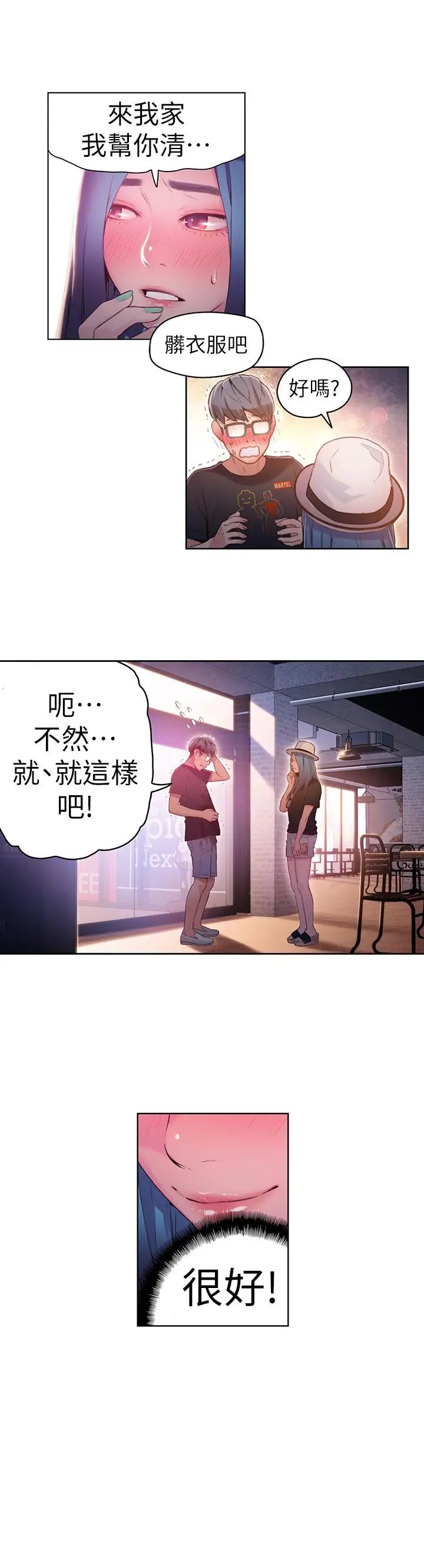 漫画《超导体鲁蛇》第27话第17张图