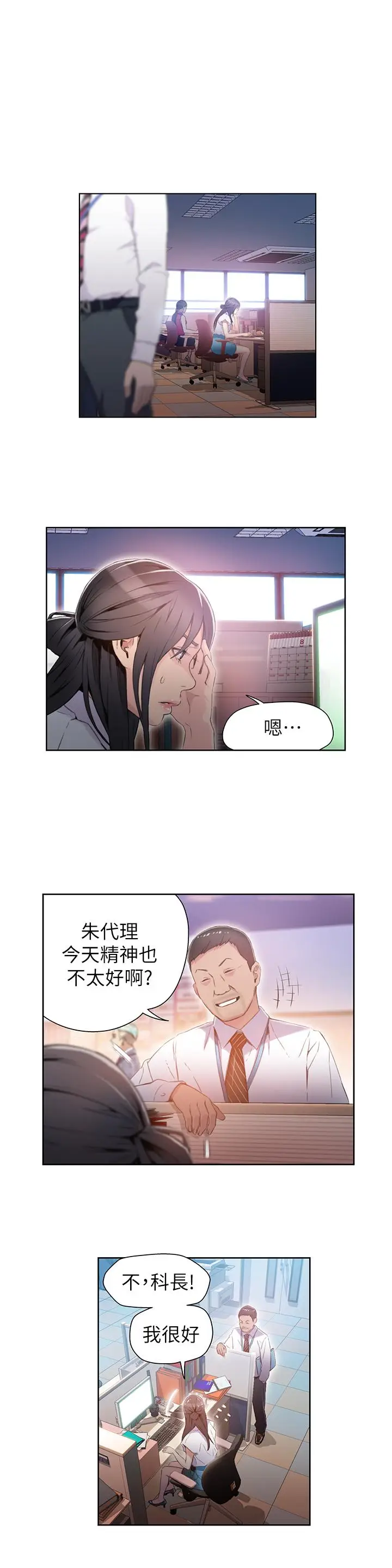 漫画《超导体鲁蛇》第27话第2张图