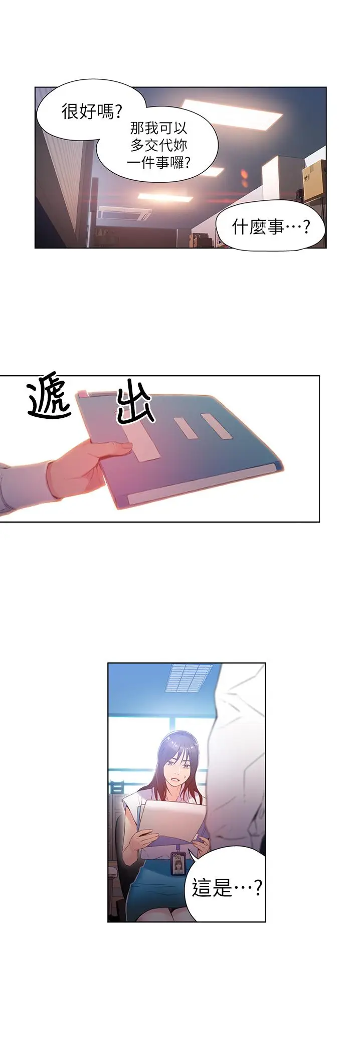 漫画《超导体鲁蛇》第27话第3张图