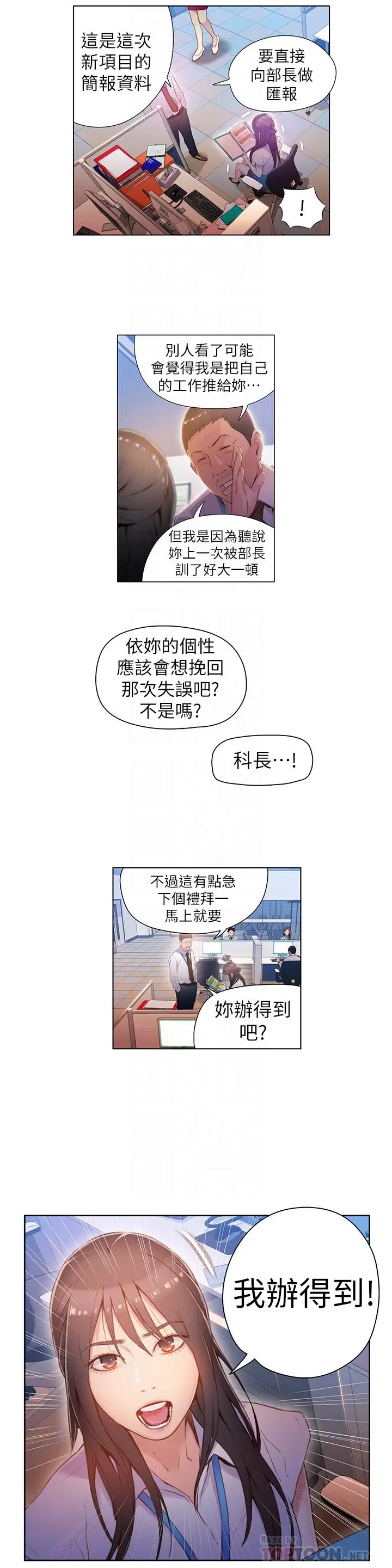 漫画《超导体鲁蛇》第27话第4张图