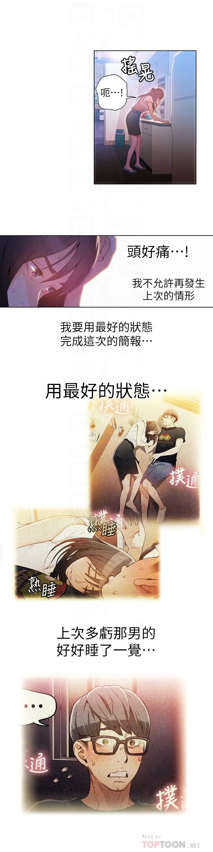 漫画《超导体鲁蛇》第27话第6张图