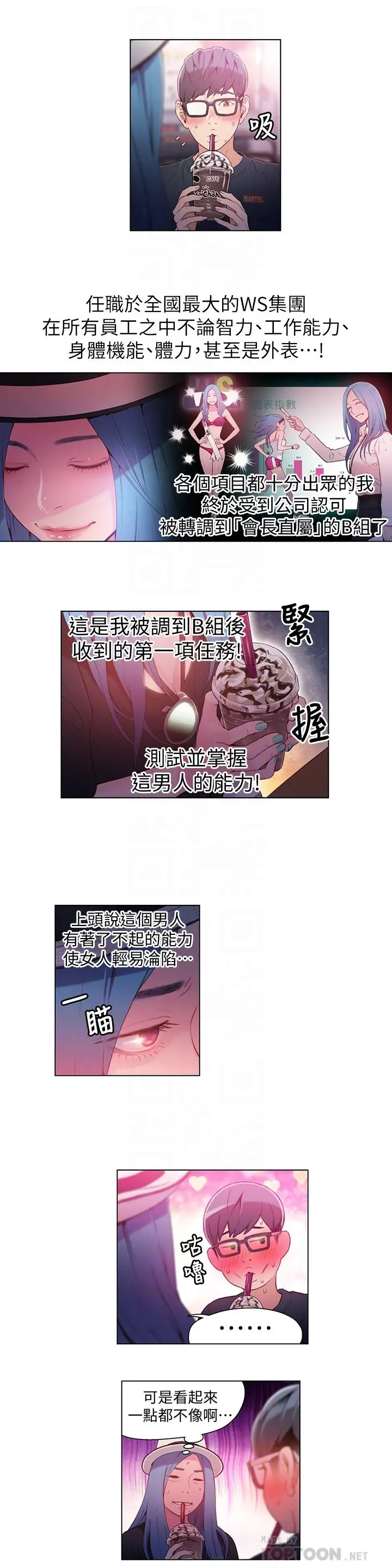 漫画《超导体鲁蛇》第27话第8张图