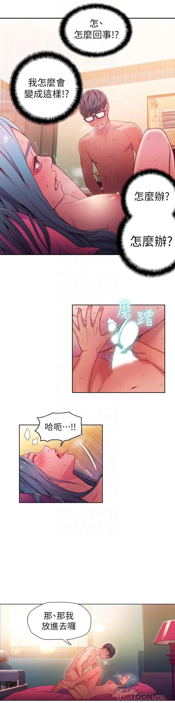 漫画《超导体鲁蛇》第28话第10张图