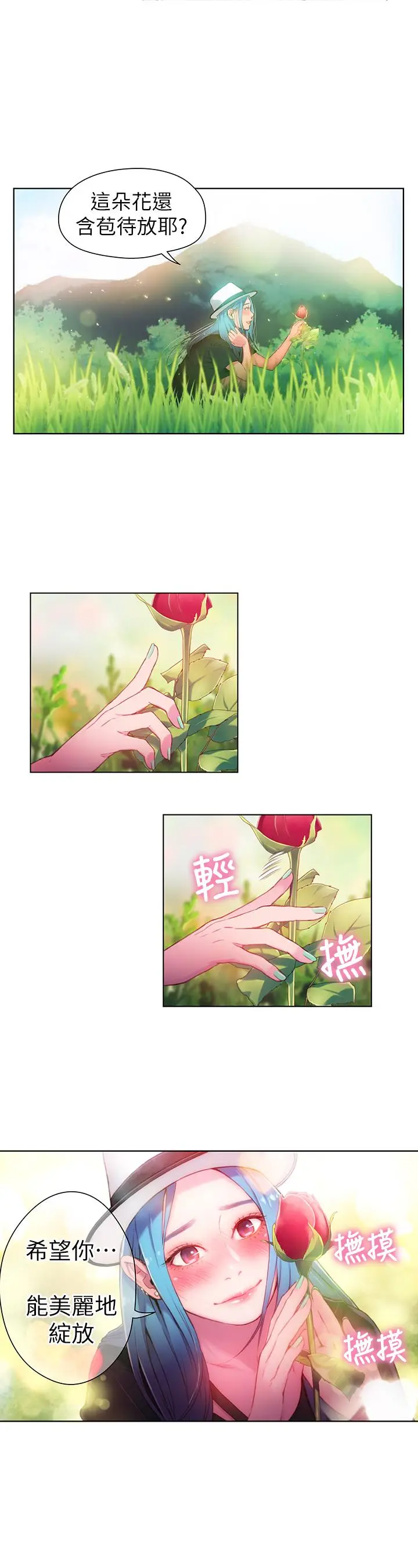 漫画《超导体鲁蛇》第28话第13张图