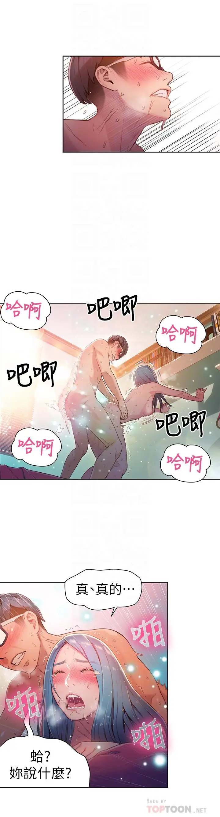 漫画《超导体鲁蛇》第28话第16张图