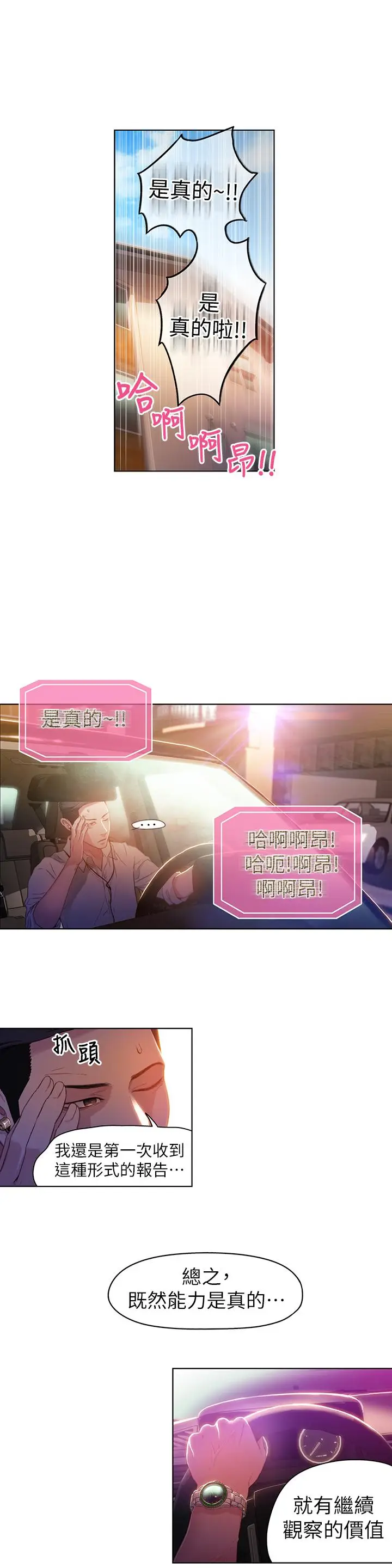漫画《超导体鲁蛇》第28话第17张图