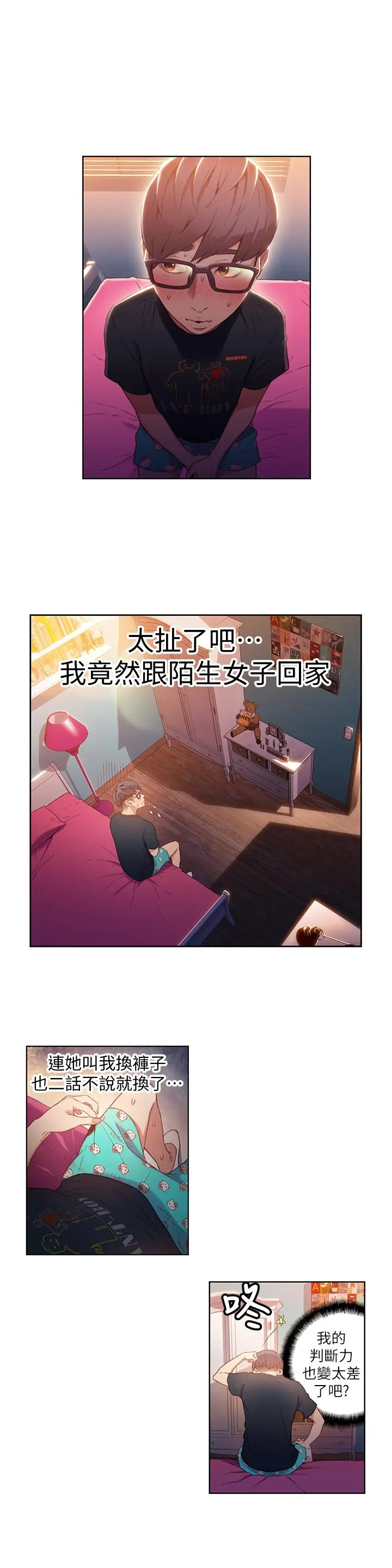 漫画《超导体鲁蛇》第28话第2张图