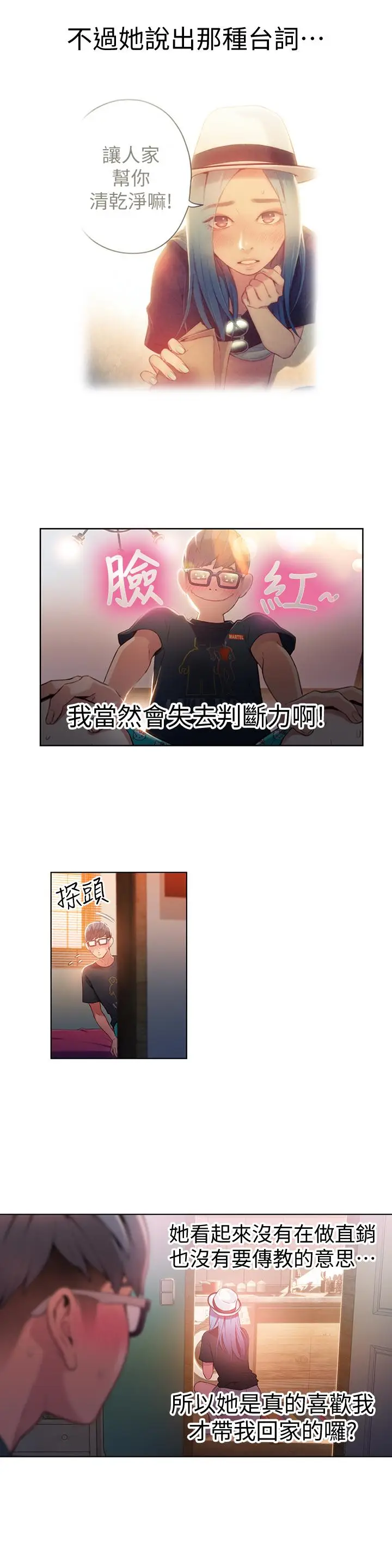 漫画《超导体鲁蛇》第28话第3张图