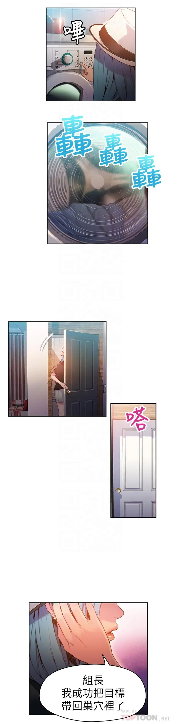 漫画《超导体鲁蛇》第28话第4张图