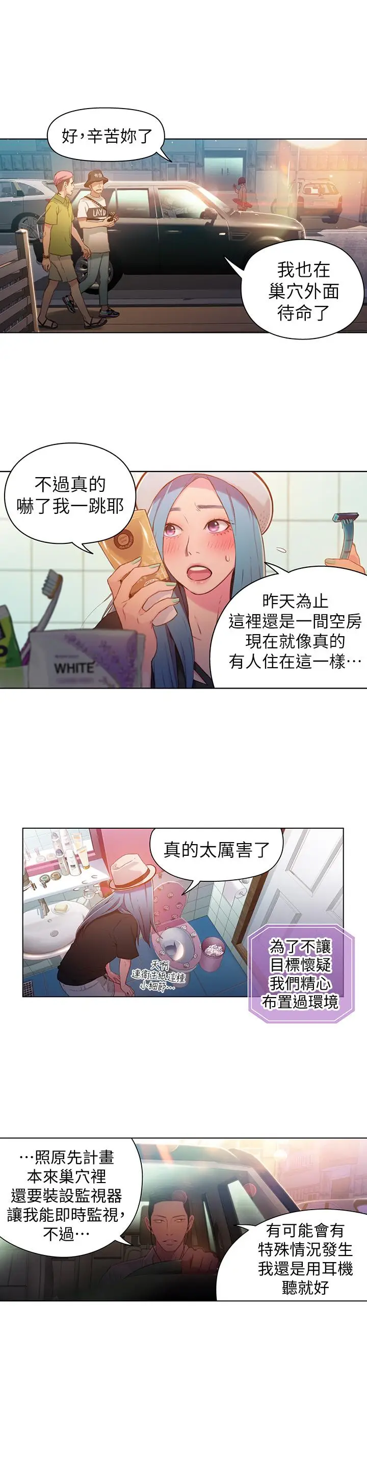 漫画《超导体鲁蛇》第28话第5张图