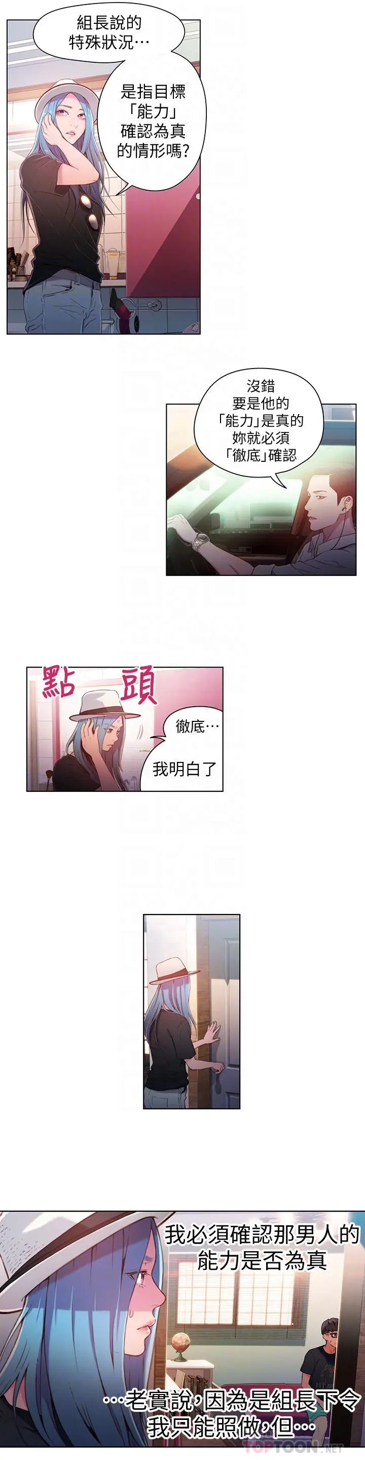 漫画《超导体鲁蛇》第28话第6张图