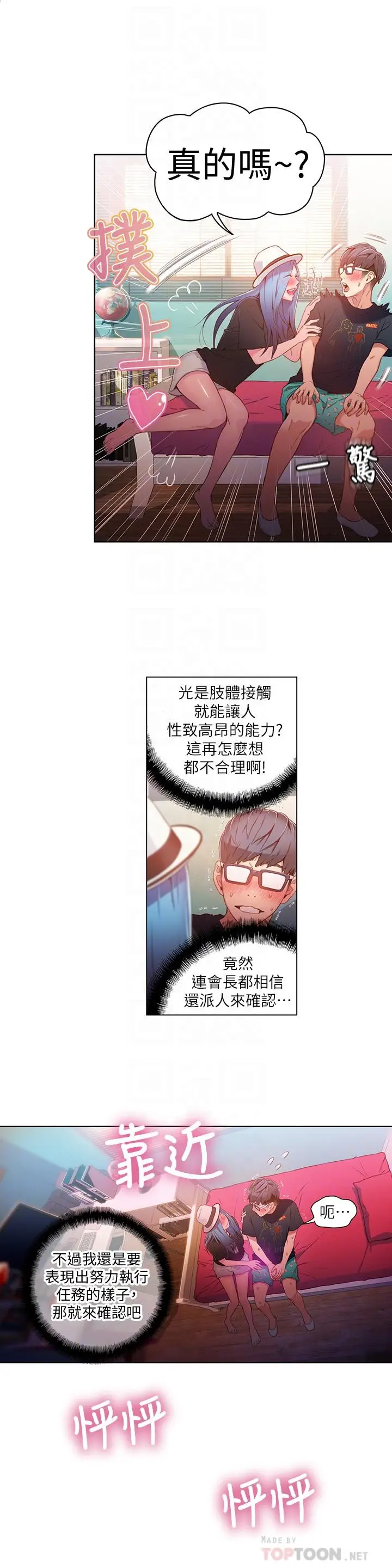 漫画《超导体鲁蛇》第28话第8张图