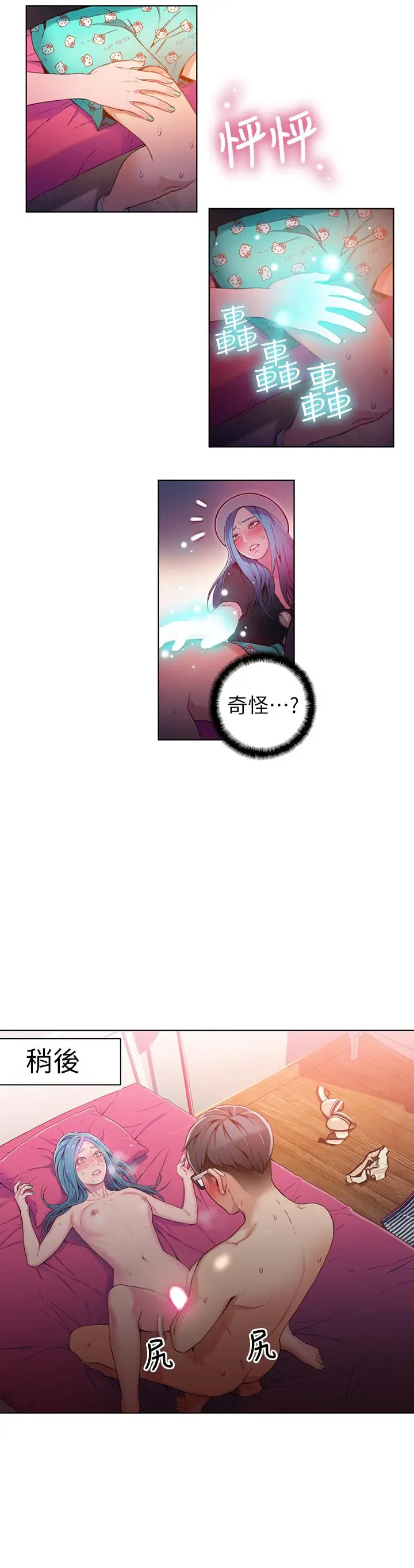 漫画《超导体鲁蛇》第28话第9张图