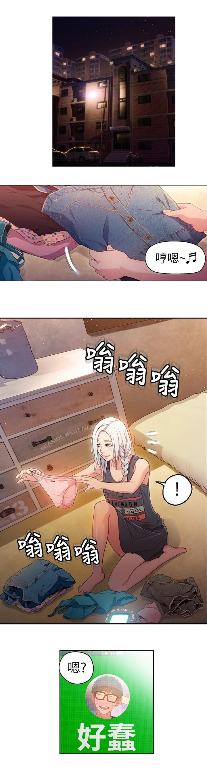漫画《超导体鲁蛇》第29话第11张图