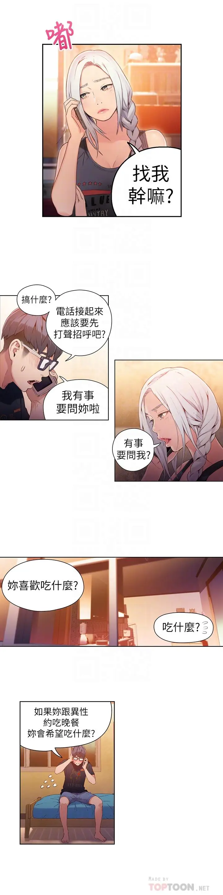 漫画《超导体鲁蛇》第29话第12张图