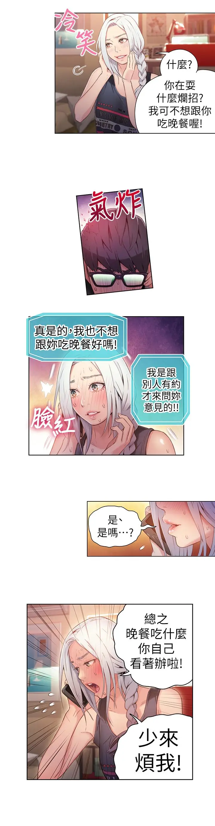 漫画《超导体鲁蛇》第29话第13张图