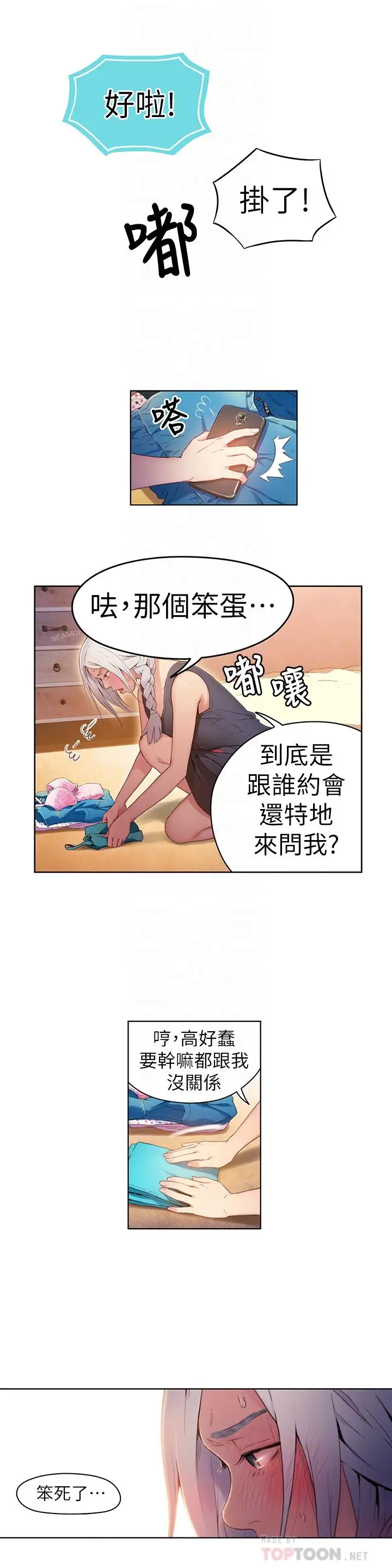 漫画《超导体鲁蛇》第29话第14张图