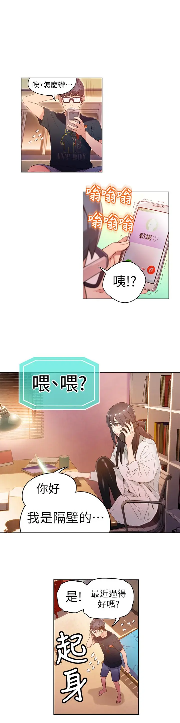 漫画《超导体鲁蛇》第29话第15张图