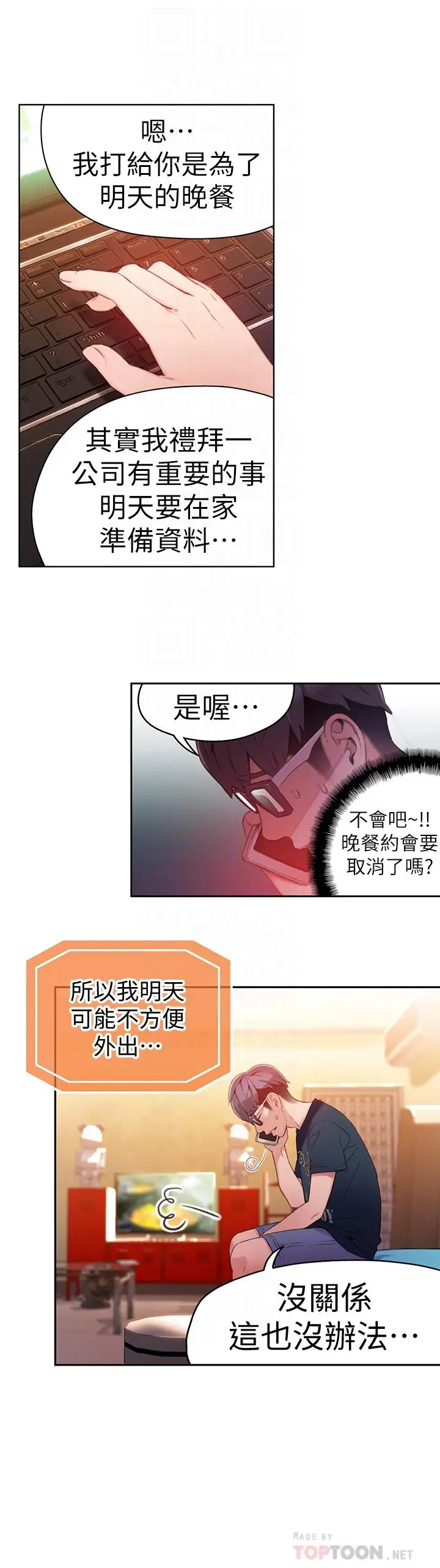 漫画《超导体鲁蛇》第29话第16张图
