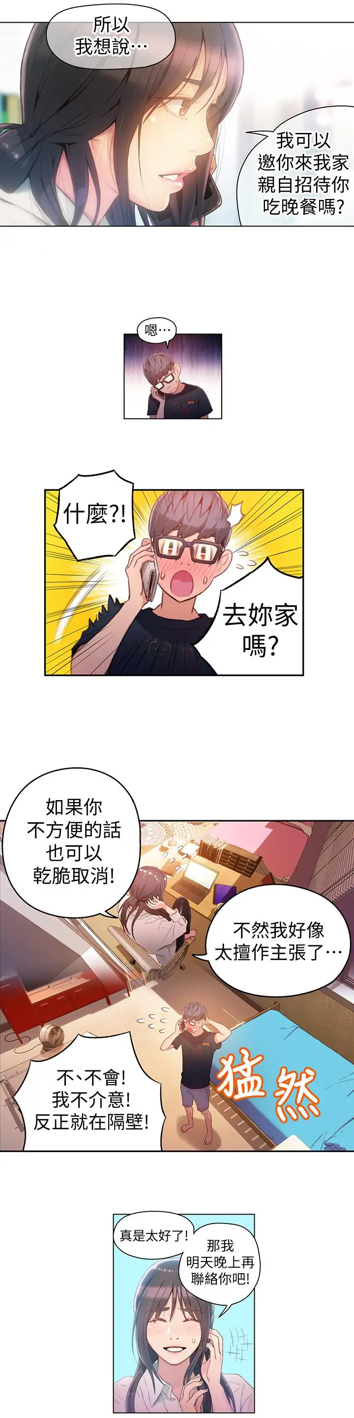 漫画《超导体鲁蛇》第29话第17张图