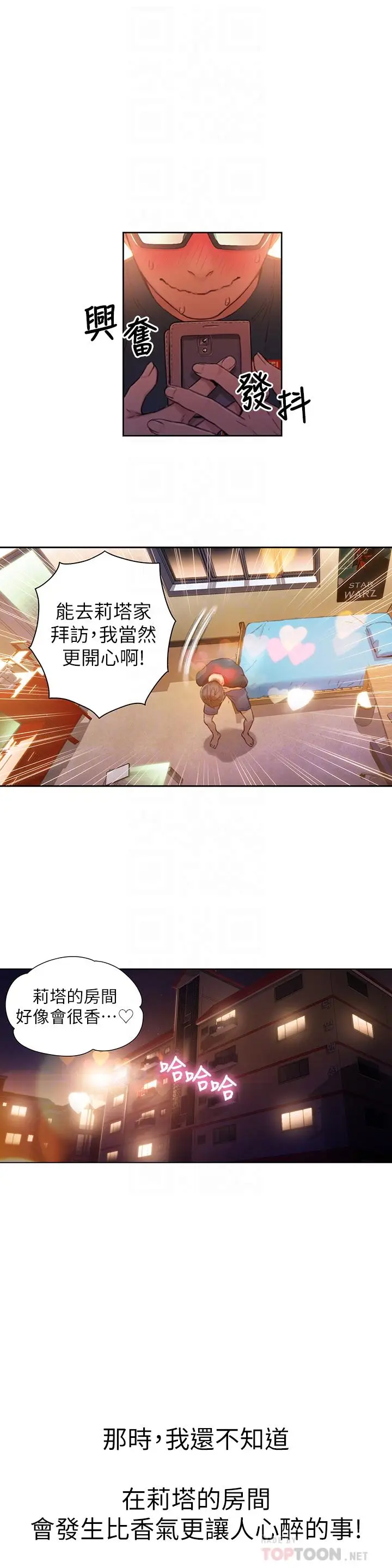 漫画《超导体鲁蛇》第29话第18张图
