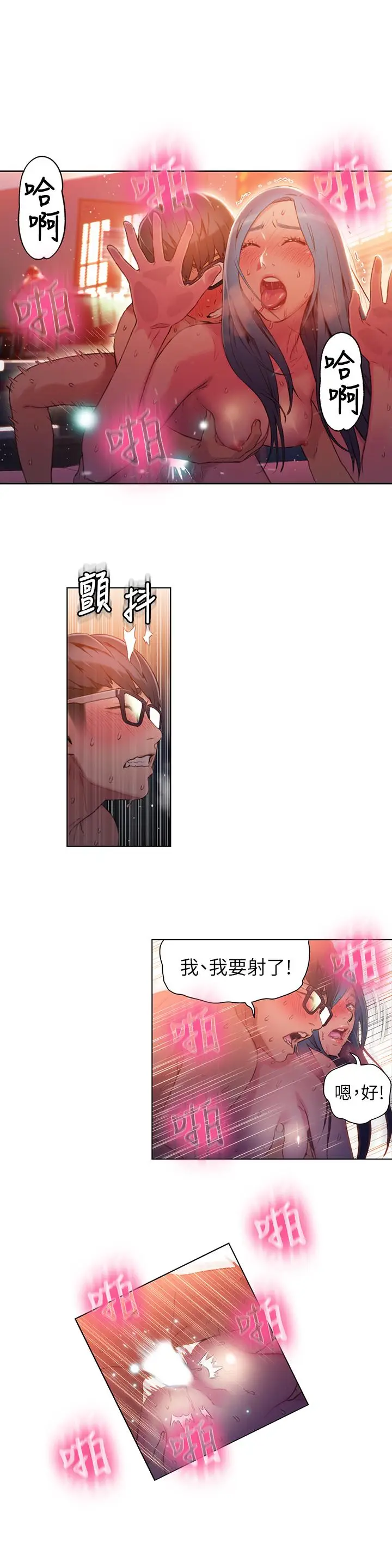 漫画《超导体鲁蛇》第29话第2张图