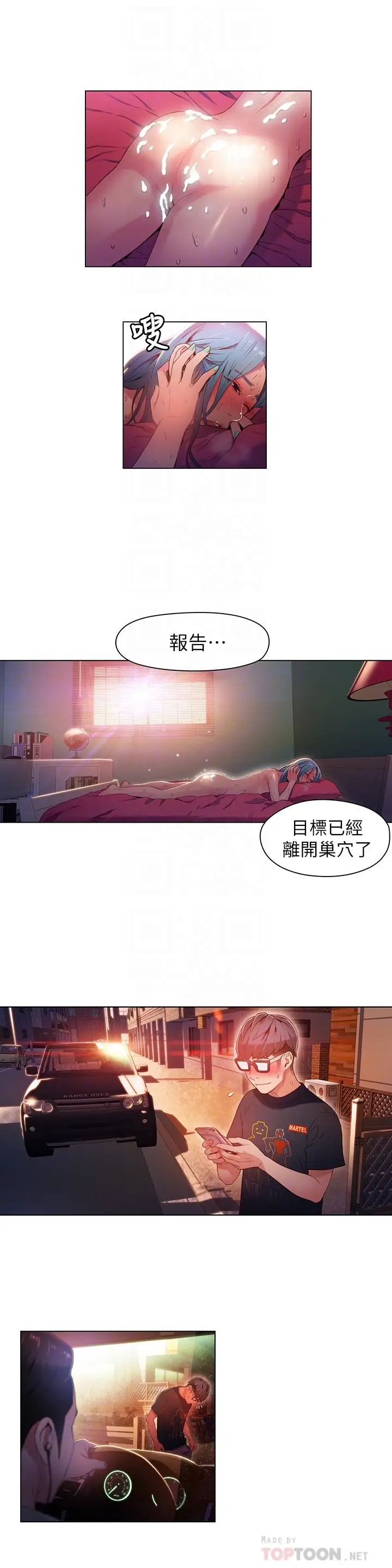 漫画《超导体鲁蛇》第29话第4张图
